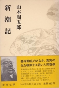 新潮記