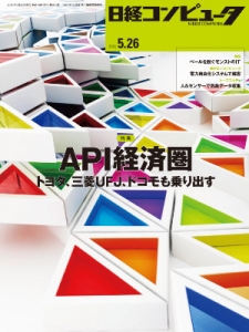 日経コンピュータ2016年5月26日号