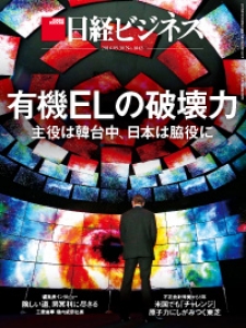 日経ビジネス 2016年5月30日号[雑誌]