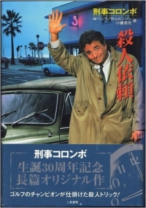 殺人依頼
