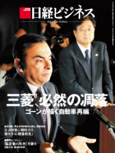 日経ビジネス 2016年6月6日号[雑誌]