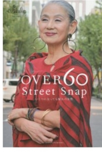 OVER60　Street　Snap　いくつになっても憧れの女