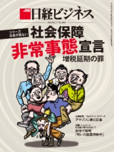 日経ビジネス 2016年6月27日号[雑誌]