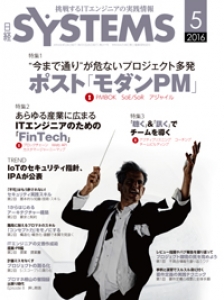 日経SYSTEMS2016年05月号