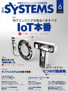 日経SYSTEMS2016年06月号