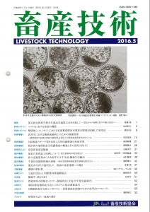 畜産技術 2016年 05月号 [雑誌]