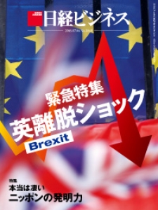 日経ビジネス 2016年7月4日号[雑誌]