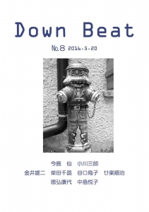 Down Beat No.8