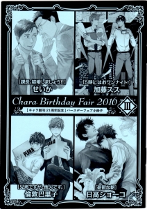 Chara Birthday Fair 2016 Ⅲ