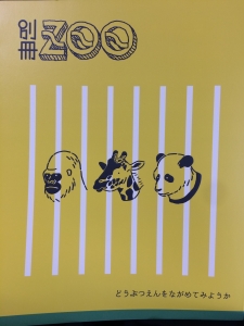 別冊ZOO