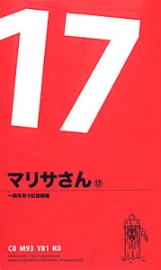 マリサさん 17 ～新年早々幻想郷編