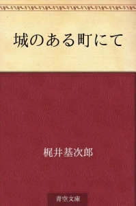 城のある町にて