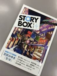 STORY BOX 2015年2月号