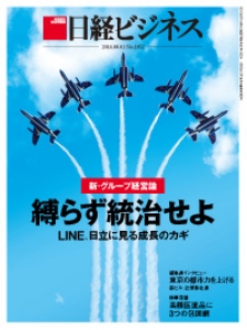 日経ビジネス 2016年8月1日号[雑誌]