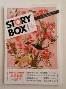 STORY BOX 2015年3月号