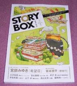 STORY BOX 2015年4月号