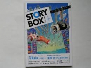 STORY BOX 2015年５月号