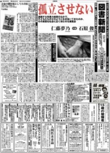 図書新聞3267号（2016年8月13日）