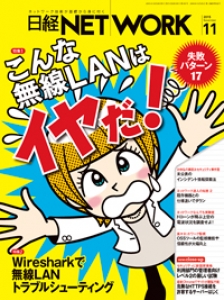 日経NETWORK2015年11月号