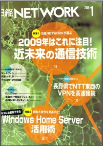 日経NETWORK 2009年1月