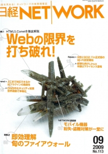 日経NETWORK 2009年09月号