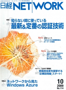 日経NETWORK 2009年10月号