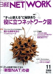 日経NETWORK 2009年11月号