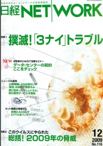 日経NETWORK 2009年12月号