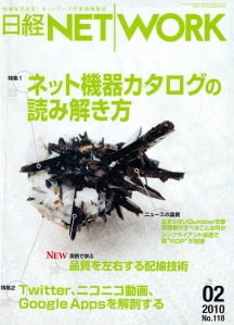 日経NETWORK 2010年02月号