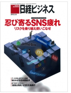 日経ビジネス　2012.2.6号