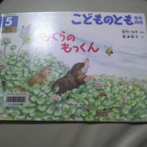 こどものとも年中向 2005年 05月号 [雑誌]