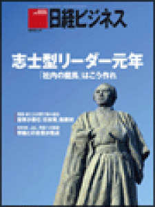 日経ビジネス　2010.1.11号