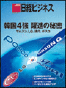 日経ビジネス　2010.1.25号