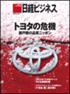 日経ビジネス　2010.2.15号