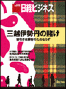 日経ビジネス　2010.2.22号