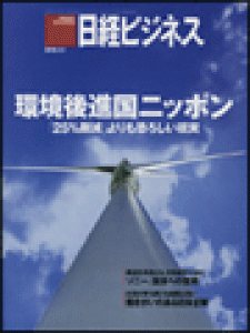 日経ビジネス　2010.3.1号