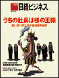 日経ビジネス　2010.3.8号