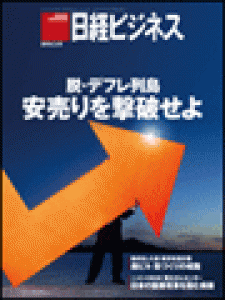 日経ビジネス　2010.3.15号