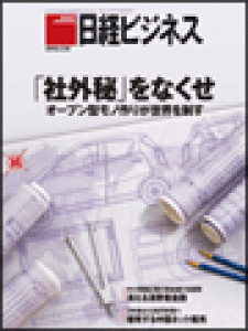 日経ビジネス　2010.3.22号