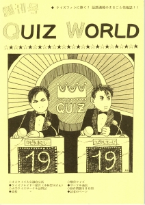 QUIZ WORLD 創刊号