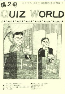 QUIZ WORLD 第２号