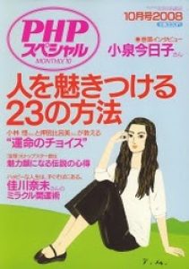 PHP スペシャル 2008年 10月号 [雑誌]