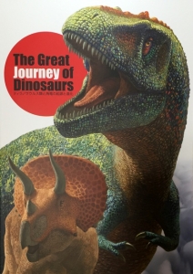 恐竜の大移動―ティラノサウルス類と角竜の起源と進化―