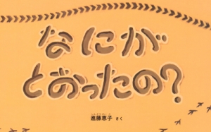 なにがとおったの？