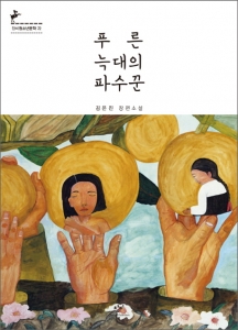 푸른 늑대의 파수꾼