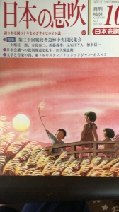 日本の息吹 誇りある国づくりをめざすオピニオン誌 感想 レビュー 読書メーター