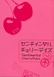 センチメンタルチェリーデイズ Sentimental CherryDays