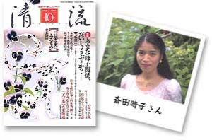 清流  1994年10月号