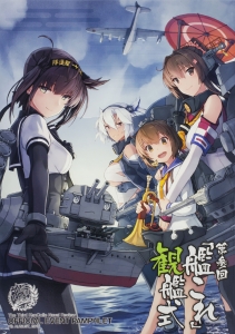 第参回「艦これ」観艦式 公式パンフレット