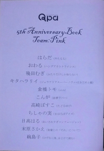 Qpa 5th Anniversary Book Team:Pink